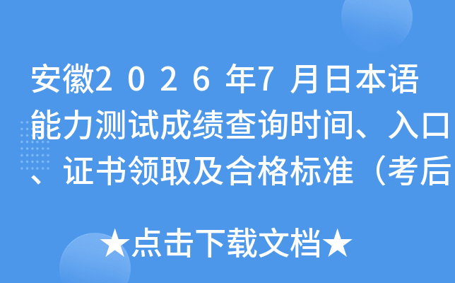 ����2026��7���ձ����������Գɼ���ѯʱ�䡢��ڡ�֤����ȡ���ϸ��׼������2���£�