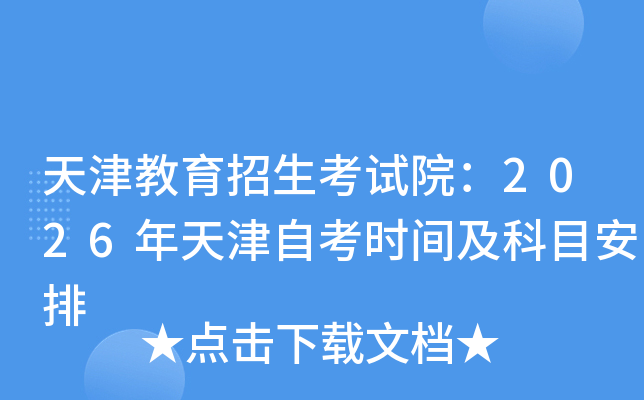 ��������������Ժ��2026������Կ�ʱ�估��Ŀ����