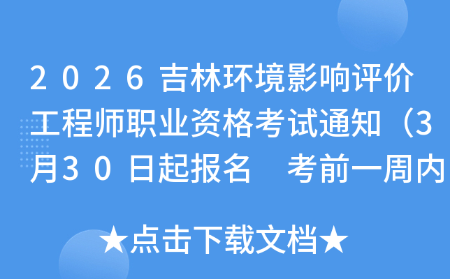 2026���ֻ���Ӱ�����۹���ʦְҵ�ʸ���֪ͨ��3��30������ ��ǰһ���ڴ�ӡ׼��֤��