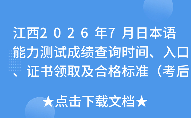 ����2026��7���ձ����������Գɼ���ѯʱ�䡢��ڡ�֤����ȡ���ϸ��׼������2���£�