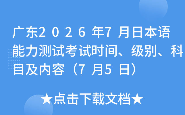 �㶫2026��7���ձ����������Կ���ʱ�䡢���𡢿�Ŀ�����ݣ�7��5�գ�