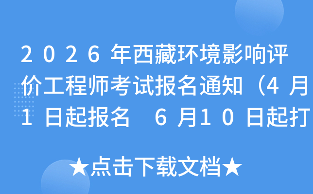 2026�����ػ���Ӱ�����۹���ʦ���Ա���֪ͨ��4��1������ 6��10�����ӡ׼��֤��