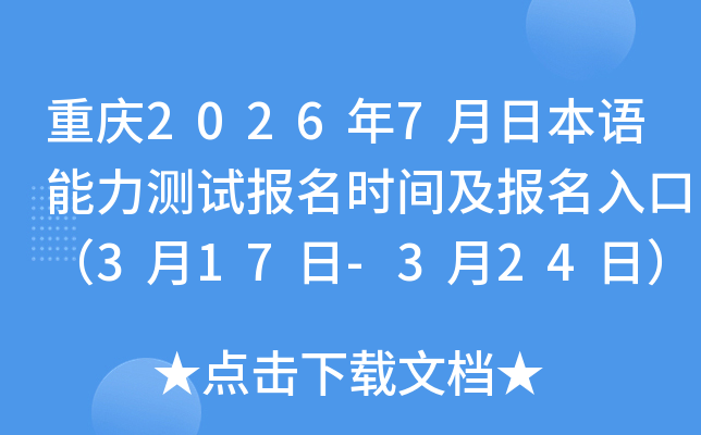 ����2026��7���ձ����������Ա���ʱ�估������ڣ�3��17��-3��24�գ�