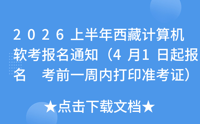 2026�ϰ������ؼ������������֪ͨ��4��1������ ��ǰһ���ڴ�ӡ׼��֤��