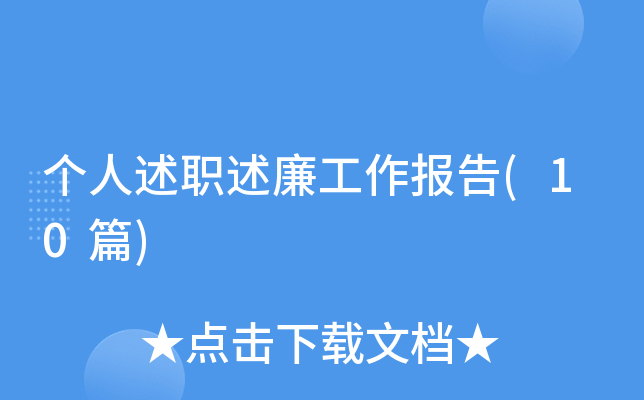 ������ְ������������(10ƪ)