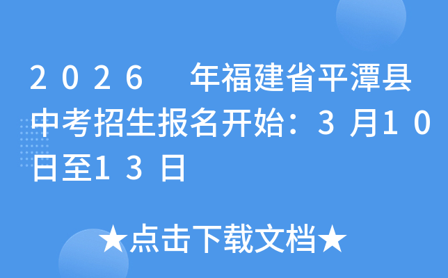 2026�긣��ʡƽ̶�п�������������ѿ�ͨ��https://rxbm.ptzgk.com:8888/senior/)
