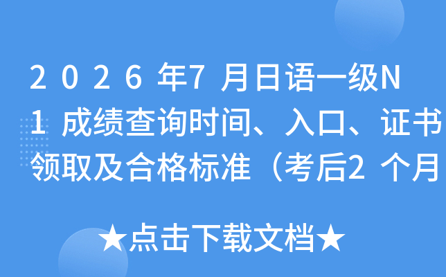 2026��7������һ��N1�ɼ���ѯʱ�䡢��ڡ�֤����ȡ���ϸ��׼������2���£�