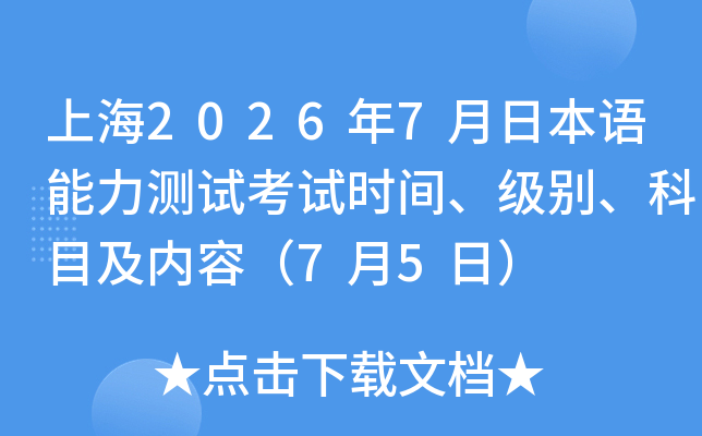 �Ϻ�2026��7���ձ����������Կ���ʱ�䡢���𡢿�Ŀ�����ݣ�7��5�գ�