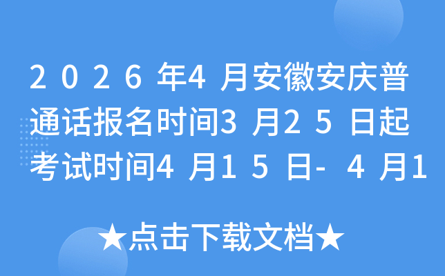 2026��4�°��հ�����ͨ������ʱ��3��25���� ����ʱ��4��15��-4��16��