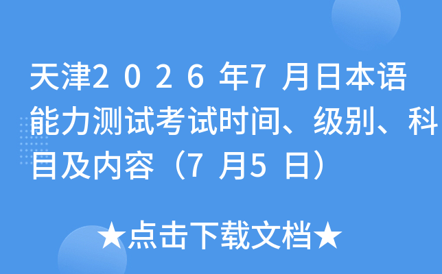 ���2026��7���ձ����������Կ���ʱ�䡢���𡢿�Ŀ�����ݣ�7��5�գ�