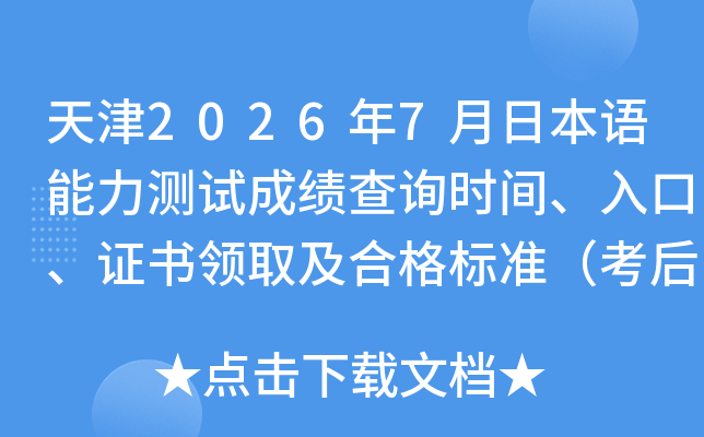 ���2026��7���ձ����������Գɼ���ѯʱ�䡢��ڡ�֤����ȡ���ϸ��׼������2���£�
