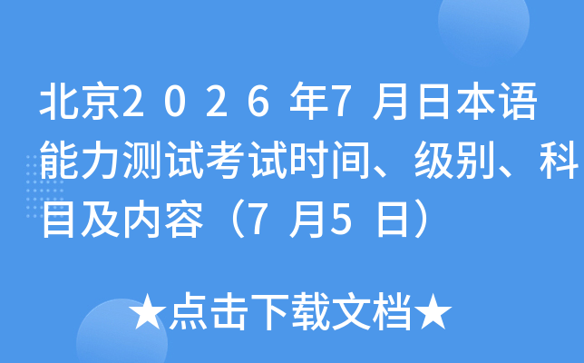 ����2026��7���ձ����������Կ���ʱ�䡢���𡢿�Ŀ�����ݣ�7��5�գ�