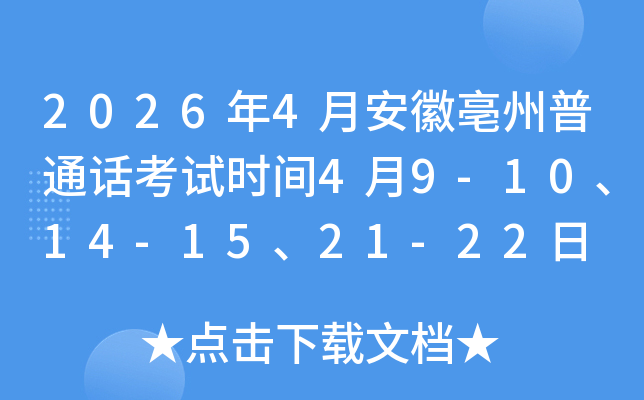 2026��4�°���������ͨ������ʱ��4��9-10��14-15��21-22�� ����ʱ��3��25����