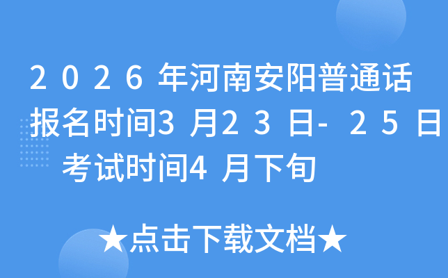 2026����ϰ�����ͨ������ʱ��3��23��-25�� ����ʱ��4����Ѯ