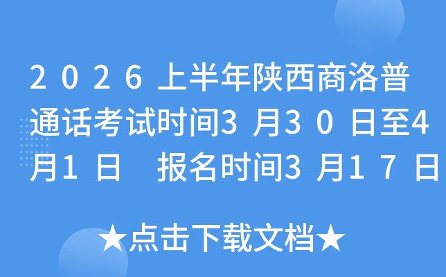 2026�ϰ�������������ͨ������ʱ��3��30����4��1�� ����ʱ��3��17����