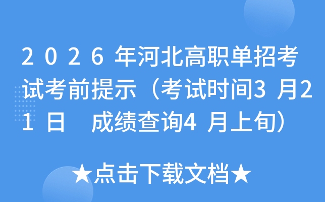 2026��ӱ���ְ���п��Կ�ǰ��ʾ������ʱ��3��21�� �ɼ���ѯ4����Ѯ��