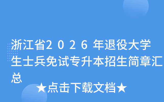 �㽭ʡ2026�����۴�ѧ��ʿ������ר�����������»���