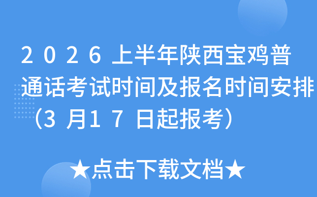 2026�ϰ�������������ͨ������ʱ�估����ʱ�䰲�ţ�3��17���𱨿���