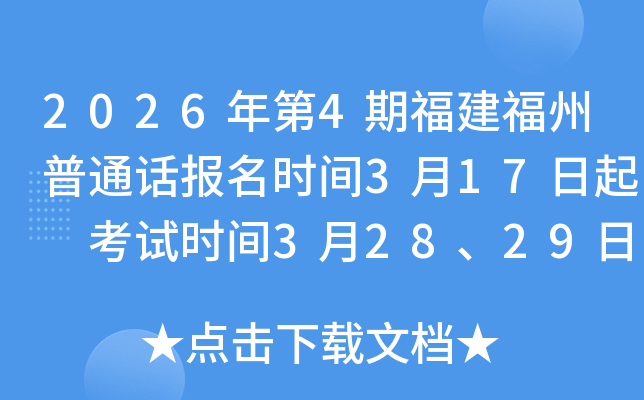 2026���4�ڸ���������ͨ������ʱ��3��17���� ����ʱ��3��28��29�պ�4��11��12��