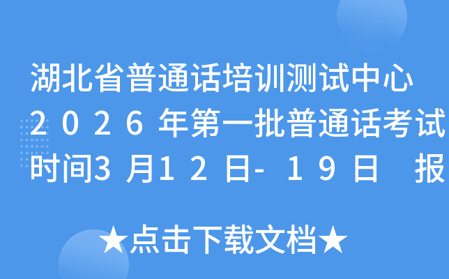 ����ʡ��ͨ����ѵ��������2026���һ����ͨ������ʱ��3��12��-19�� ����ʱ��3��3����