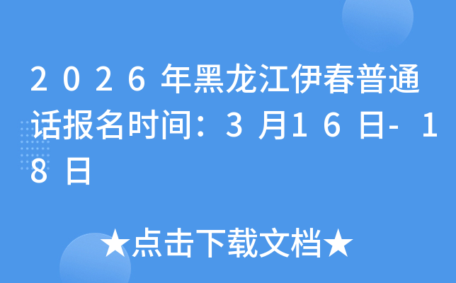 2026�������������ͨ������ʱ�䣺3��16��-18��