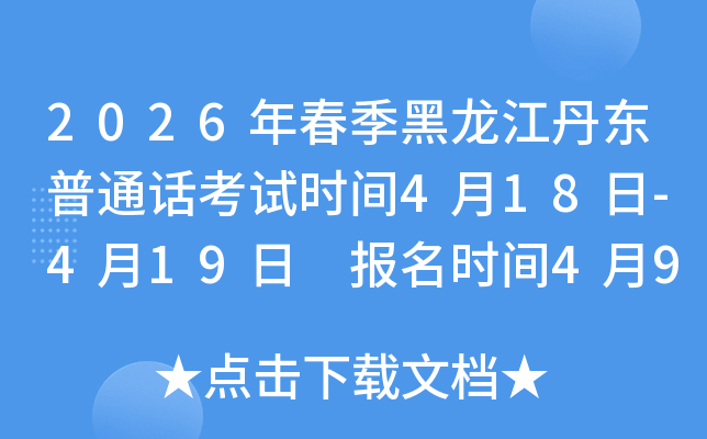 2026�괺��������������ͨ������ʱ��4��18��-4��19�� ����ʱ��4��9����