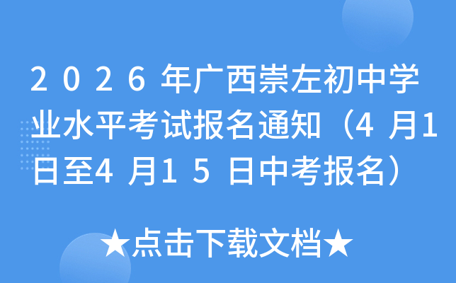 2026������������ѧҵˮƽ���Ա���֪ͨ��4��1����4��15���п�������