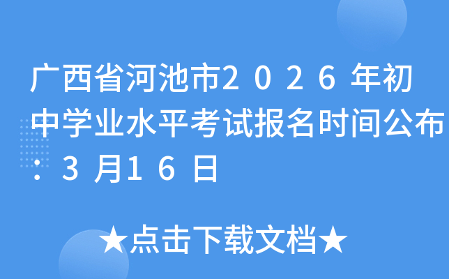 �����ӳ���2026�����ѧҵˮƽ���Ա���ʱ�乫����3��16��