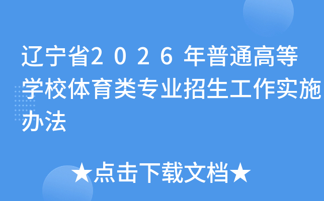 ����ʡ2026����ͨ�ߵ�ѧУ������רҵ��������ʵʩ�취