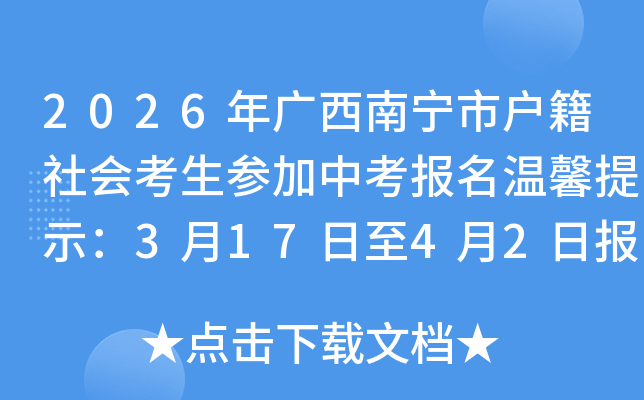 2026����������л�����ῼ���μ��п�������ܰ��ʾ��3��17����4��2�ձ���