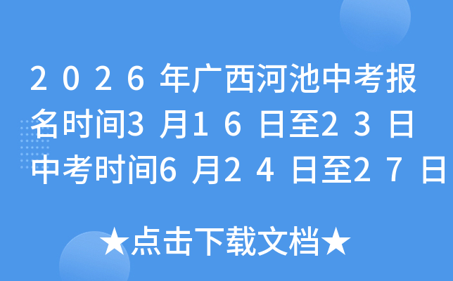 2026������ӳ��п�����ʱ��3��16����23�� �п�ʱ��6��24����27�� ����������40��