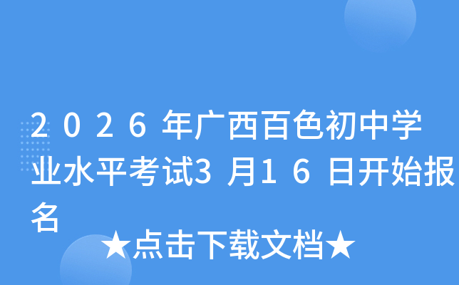 2026�������ɫ����ѧҵˮƽ����3��16�տ�ʼ����