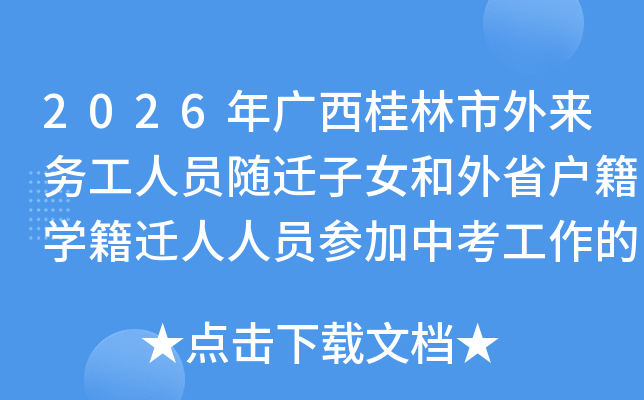 2026�������������������Ա��Ǩ��Ů����ʡ����ѧ��Ǩ����Ա�μ��п�������֪ͨ