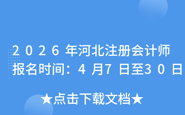 2026��ӱ�ע����ʦ����ʱ�䣺4��7����30��