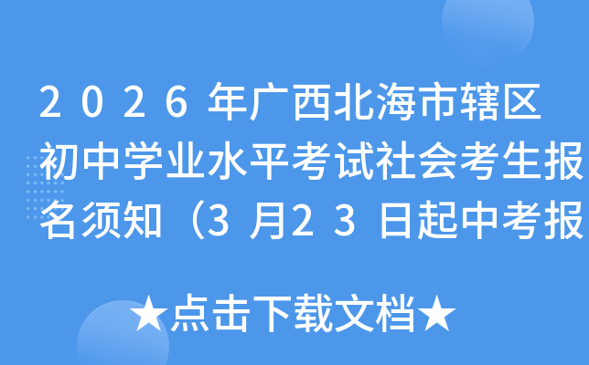 2026�����������Ͻ������ѧҵˮƽ������ῼ��������֪��3��23�����п�������