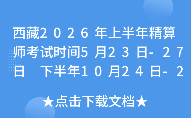 ����2026���ϰ��꾫��ʦ����ʱ��5��23��-27�� �°���10��24��-28��