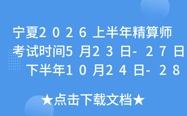 ����2026�ϰ��꾫��ʦ����ʱ��5��23��-27�� �°���10��24��-28��