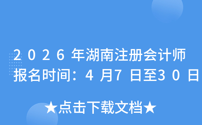 2026�����ע����ʦ����ʱ�䣺4��7����30��