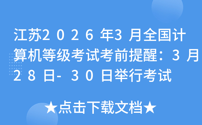 ����2026��3��ȫ��������ȼ����Կ�ǰ���ѣ�3��28��-30�վ��п���