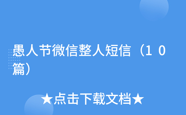 ���˽�΢�����˶��ţ�10ƪ��