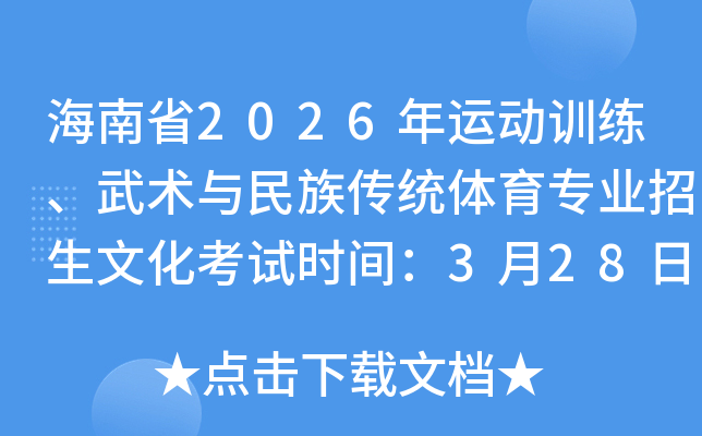 ����ʡ2026���˶�ѵ�������������崫ͳ����רҵ�����Ļ�����ʱ�䣺3��28����29��