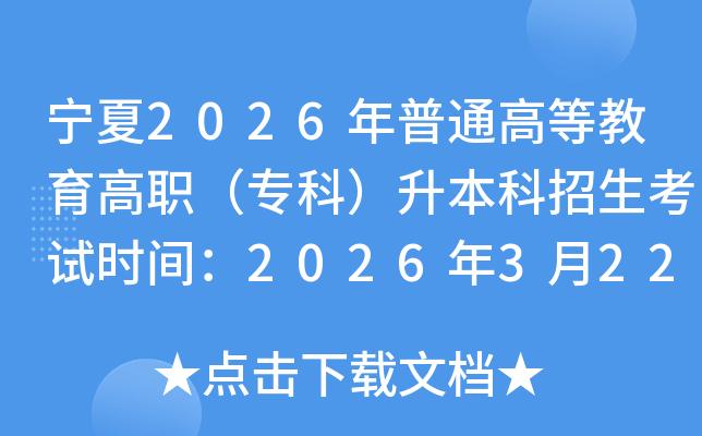 ����2026����ͨ�ߵȽ�����ְ��ר�ƣ���������������ʱ�䣺2026��3��22��