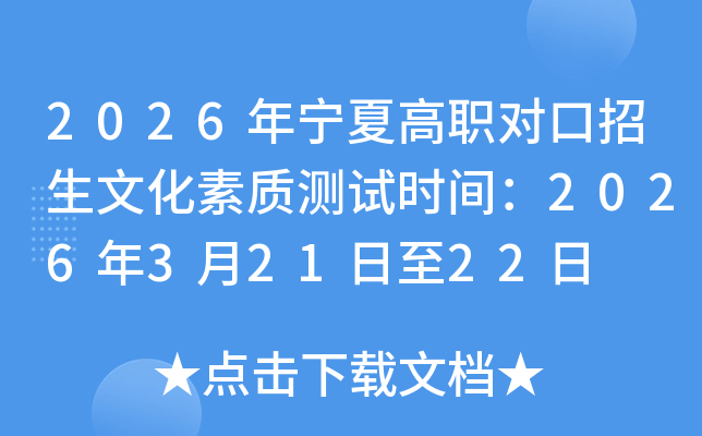2026�����ĸ�ְ�Կ������Ļ����ʲ���ʱ�䣺2026��3��21����22��