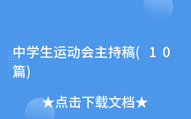 ��ѧ���˶������ָ�(10ƪ)