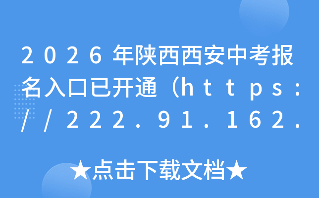 2026�����������п���������ѿ�ͨ��https://222.91.162.190:91/��