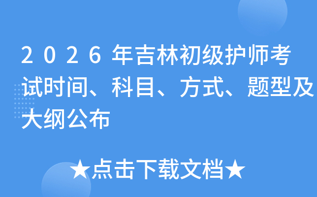 2026�꼪�ֳ�����ʦ����ʱ�䡢��Ŀ����ʽ�����ͼ���ٹ���