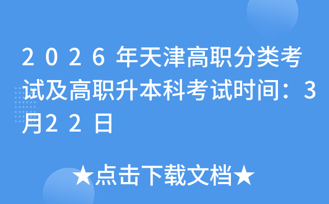 2026������ְ���࿼�Լ���ְ�����ƿ���ʱ�䣺3��22��