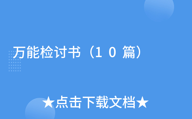 ���ܼ����飨10ƪ��