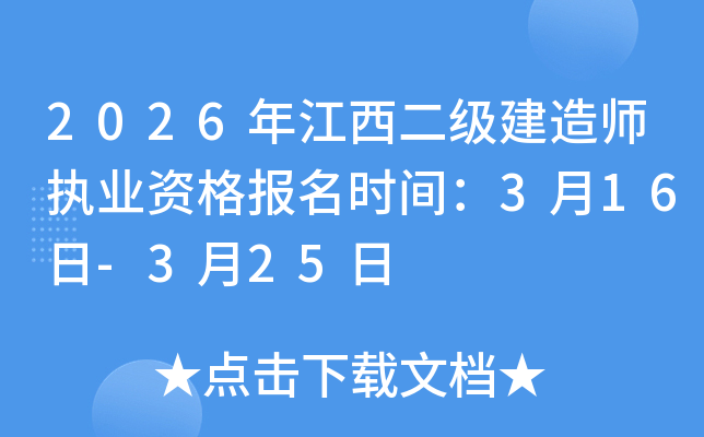 2026�꽭����������ʦִҵ�ʸ���ʱ��3��16��-25�� ׼��֤��ӡ5��25����