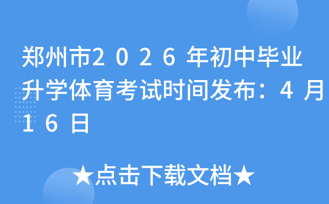 ����ʡ֣����2026����б�ҵ��ѧ��������ʱ�䷢����4��16��